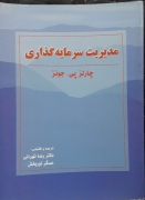 مدیریت سرمایه گذاری