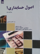 اصول حسابداری