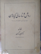روش شناسایی گیاهان