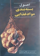 اصول بستهبندی مواد غذایی