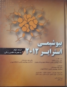 بیوشیمی استرایر 2012