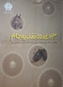 چربی در تغذیه دام