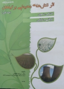 اثر تنش‌های محیطی بر گیاهان