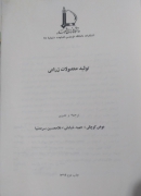 تولید محصولات زراعی