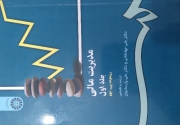 مدیریت مالی جلد اول