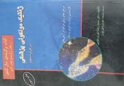 ژنتیک مولکولی پزشکی 1و2