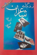 مجموعه زندگینامه شاعران ایران و جهان
