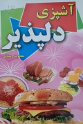 آشپزی دلپذیر