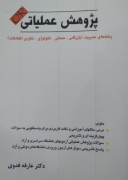 پژوهش عملیاتی رشتههای مدیریت بازرگانی صنعتی تکنولوژی فناوری اطلاعات