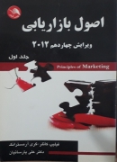 اصول بازاریابی