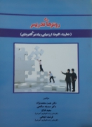 روشهای تدریس