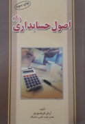 اصول حسابداری 1