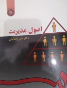 اصول مدیریت