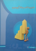 مدیریت کسب و کار و بهرهبرداری