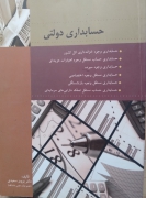 حسابداری دولتی