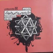 درک عمومی ریاضی و فیزیک کتاب تمرین