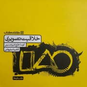 خلاقیت تصویری