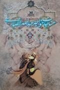 مناجات خواجه عبدالله انصاری