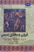 مجموعه تاریخ جهان قرون وسطی پسین