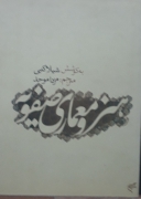 هنر و معماری صفویه