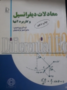 معادلات دیفرانسیل و کاربرد آنها