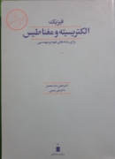 فیزیک الکتریسیته و مغناطیس