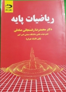 ریاضیات پایه