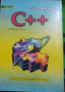 برنامه نویسی به زبان C++