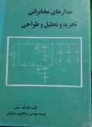 مدارهای مخابراتی