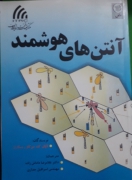 آنتن‌های هوشمند