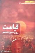 قیامت روز حسرت عظیمـ
