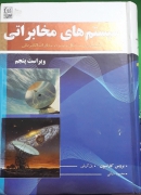 سیستمهای مخابراتی