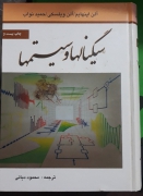 سیگنال‌ها و سیستم‌ها