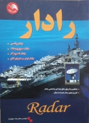 رادار