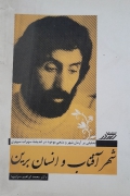 شهر آفتاب و انسان بر ین