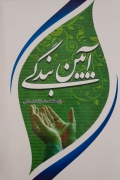 آیین بندگی