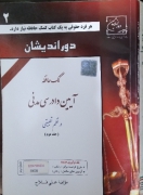 آیین دادرسی مدنی