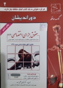 حقوق جزای اختصاصی 2