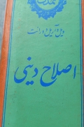 اصلاح دینی ویل دورانت جل6