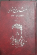 مثنوی معنوی