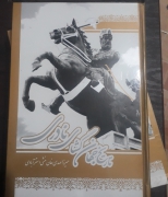 تاریخ جهان گشای نادری