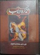 تذکره الاولیا