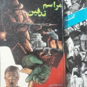 مراسم تدفین