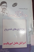 عزاداری های نامشروع