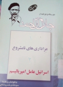 عزاداری های نامشروع