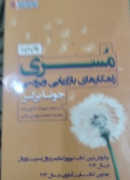 اسرار موفقیت تجاری و شغلی