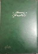 ترانههای فایز