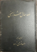 صد سال شعر ارمنی