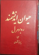 حیوان اندیشمند