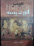 اودیسه